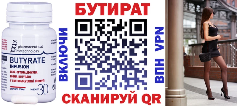 БУТИРАТ 1.4BDO  Купить закладки  Катав-Ивановск 